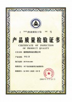 化工泵檢驗(yàn)證書