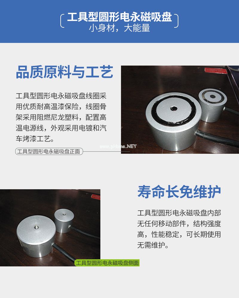 千豪 圓形永磁吸盤，電磁鐵吸盤