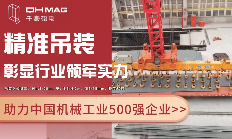 千豪起重電永磁鐵，電永磁吊具，吊鋼板專用夾具